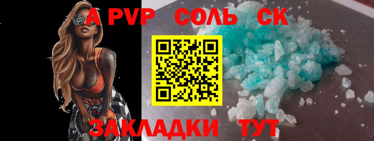Альфа ПВП СК  Вход с VPN  A-PVP Соль  А ПВП  сколько стоит  Глазов 