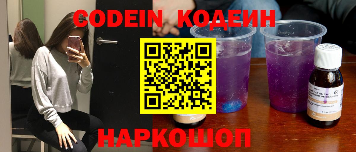 Кодеиновый сироп Lean Purple Drank  Вход с VPN  Глазов  Кодеин напиток Lean (лин) 