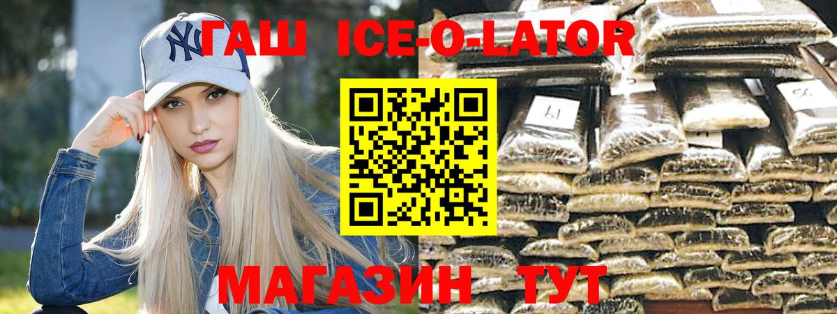 Гашиш хэш  Гашиш  Вход с VPN  Глазов  ГАШИШ ice o lator 