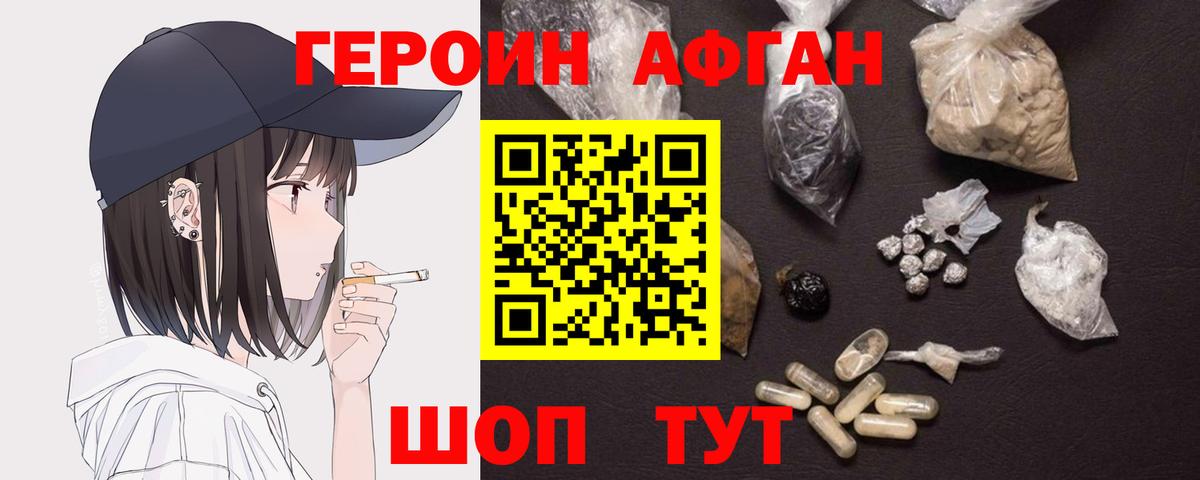 ГЕРОИН Афган Глазов