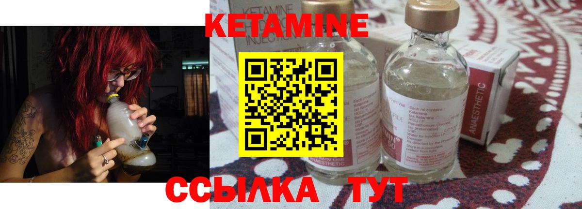 КЕТАМИН ketamine Глазов