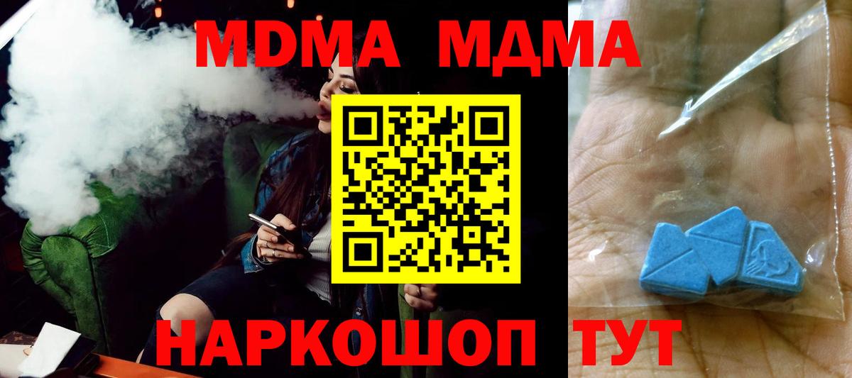 МДМА VHQ  MDMA  Глазов  Вход с VPN  МДМА молли 