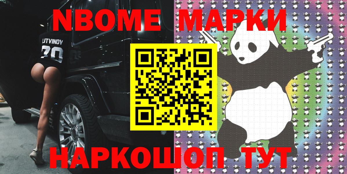 Марки 25I-NBOMe  дарнет шоп  Глазов  Марки NBOMe 1,5мг  Вход с VPN 