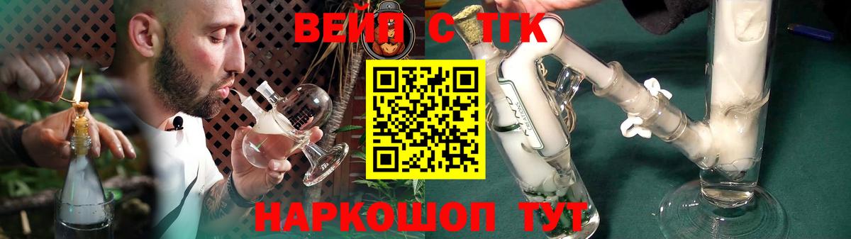 ТГК вейп Глазов